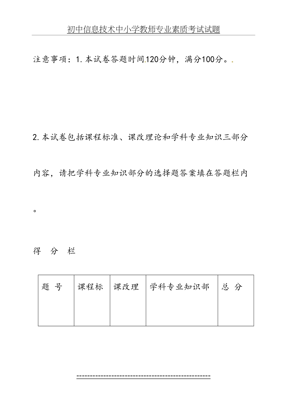 初中信息技术中小学教师专业素质考试试题.doc_第2页