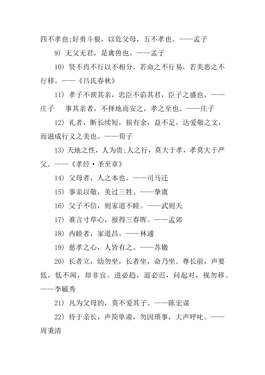 孝敬父母名言警句例文.docx_第2页