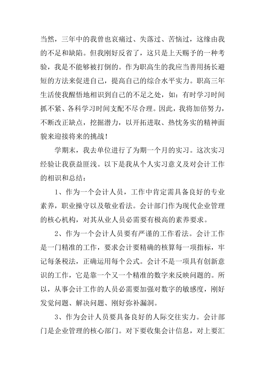 大三毕业实习总结最新.docx_第2页