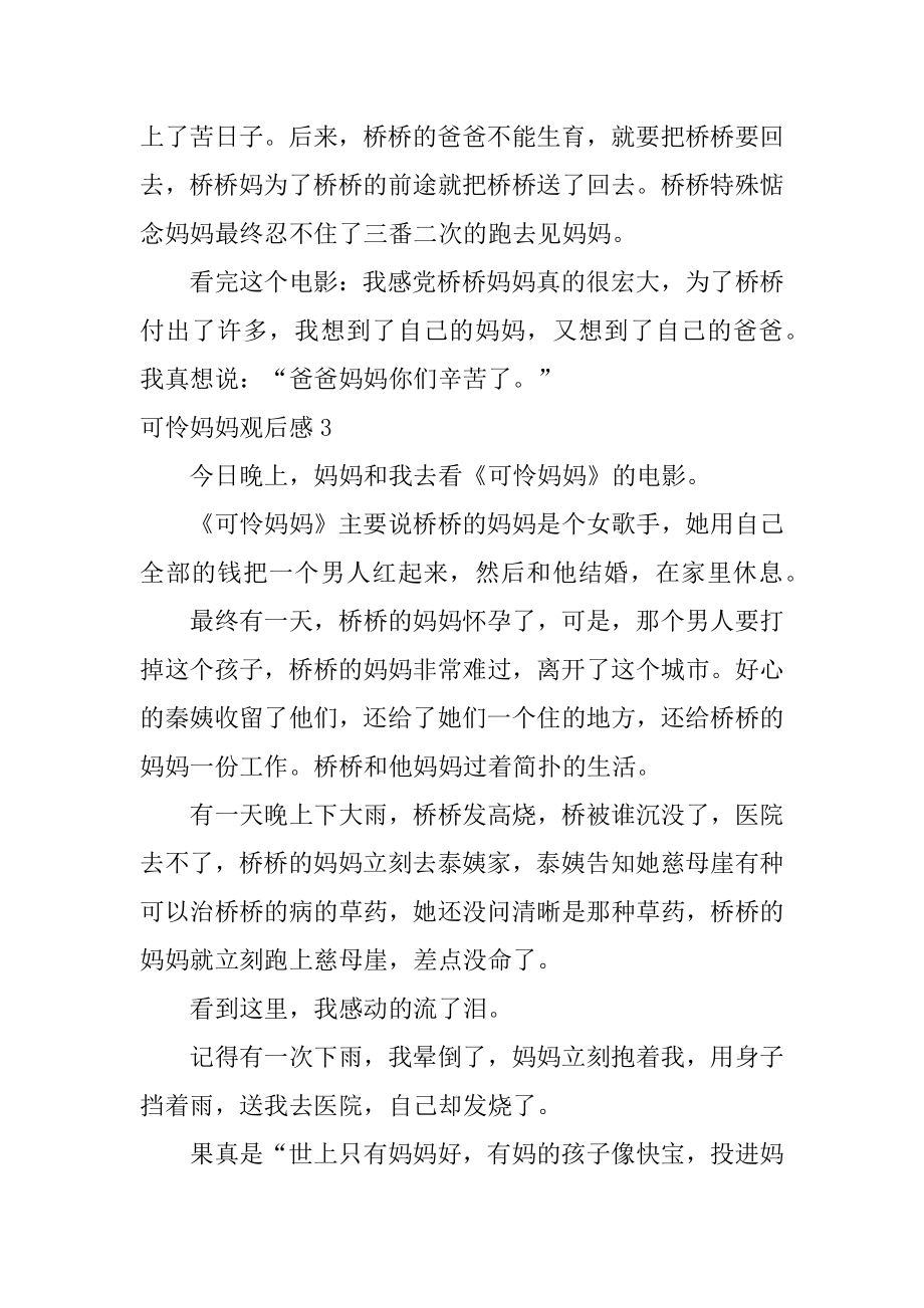 可怜妈妈观后感例文.docx_第2页