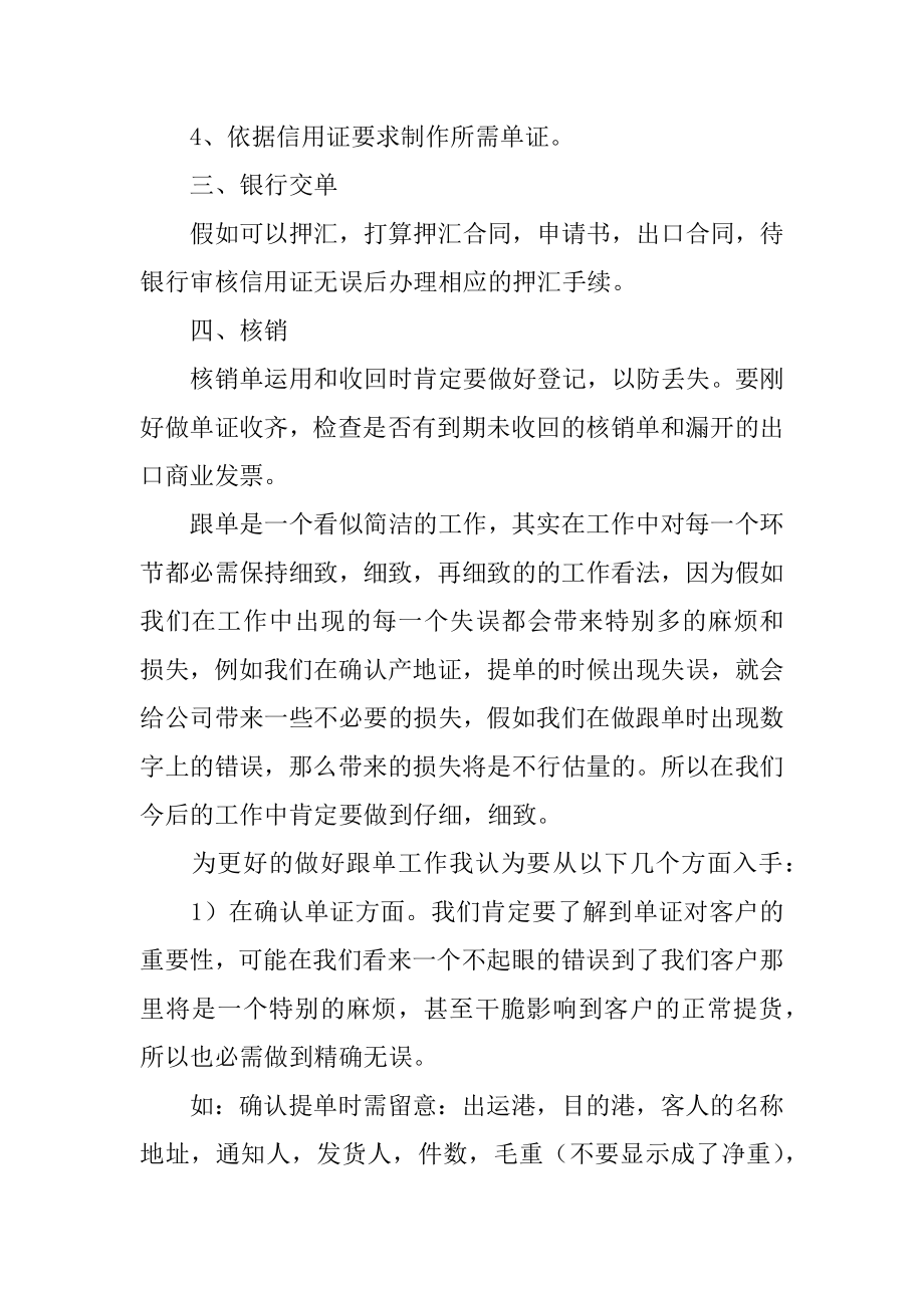 外贸销售员工作总结最新.docx_第2页