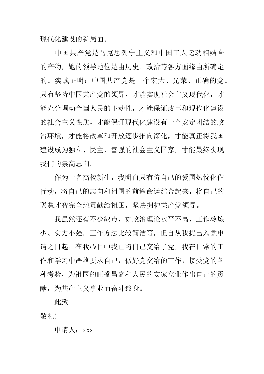 大一学生个人入党志愿书范本.docx_第2页