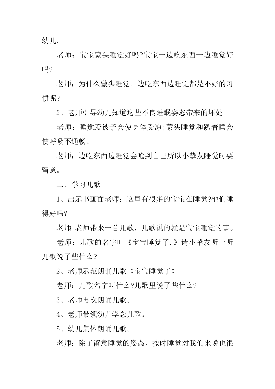 小班健康教育活动教案范例.docx_第2页