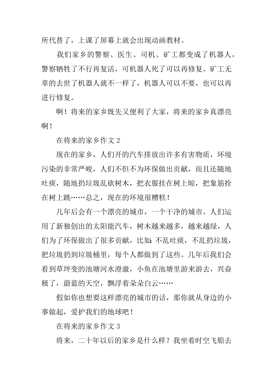 在未来的家乡作文汇编.docx_第2页