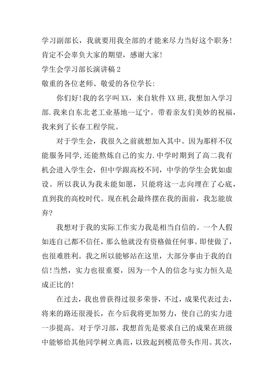 学生会学习部长演讲稿精编.docx_第2页