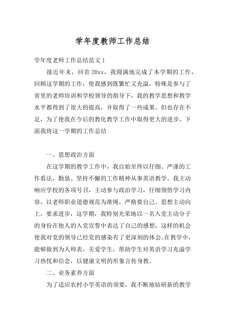 学年度教师工作总结范例.docx_第1页