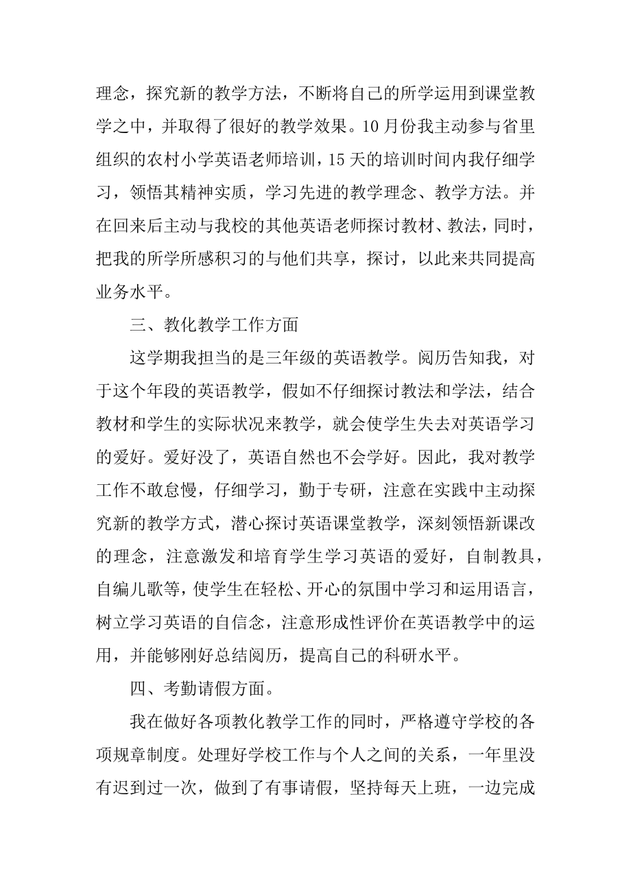 学年度教师工作总结范例.docx_第2页