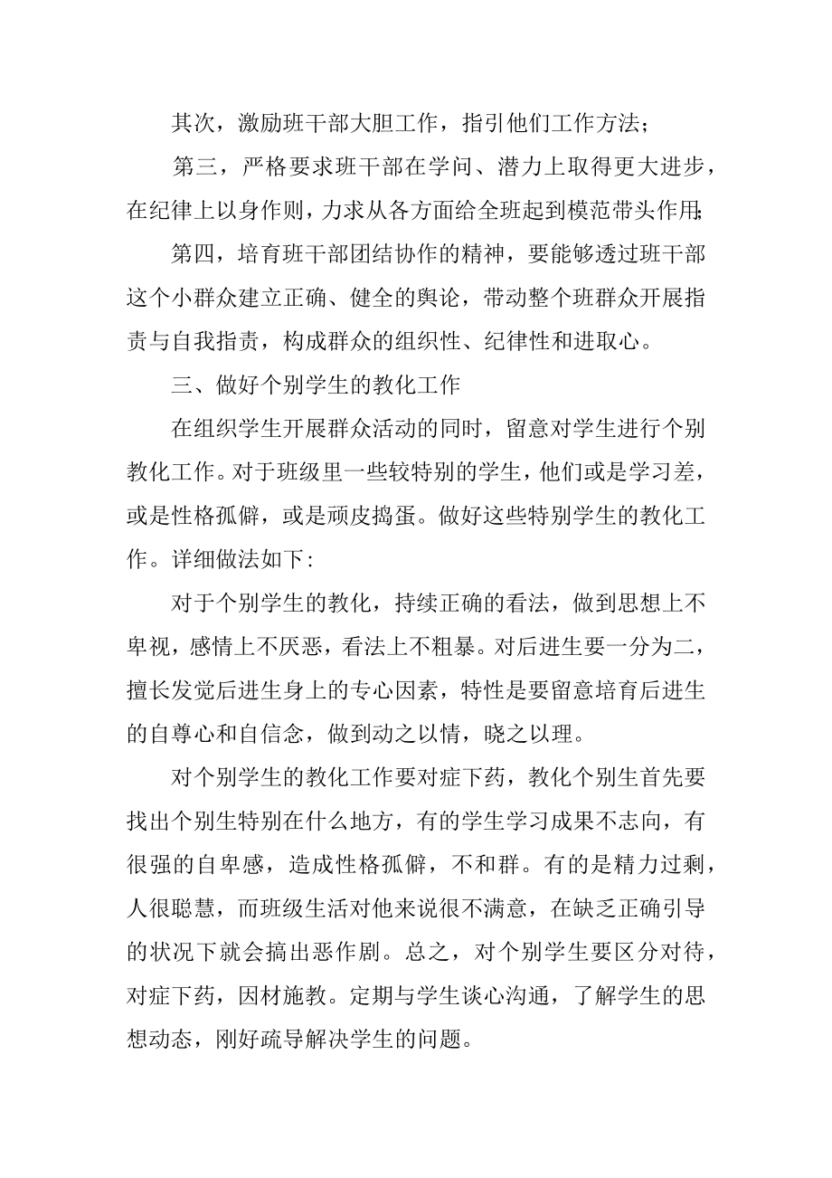 初一班务工作计划最新.docx_第2页