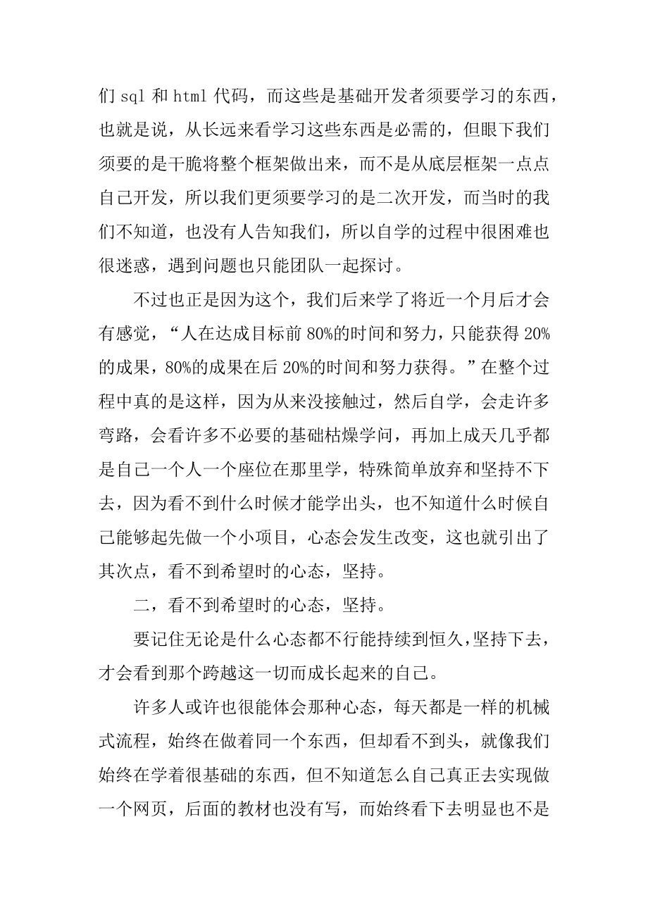 学生暑假社会实践报告例文.docx_第2页