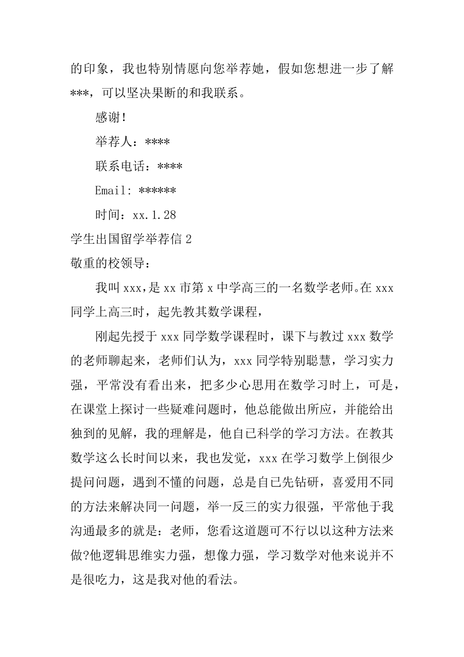 学生出国留学信优质.docx_第2页