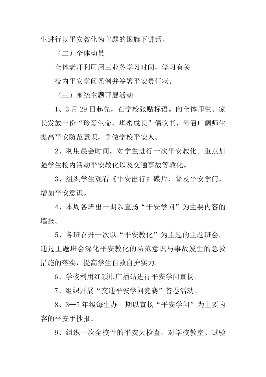 安全教育日活动方案精编.docx_第2页