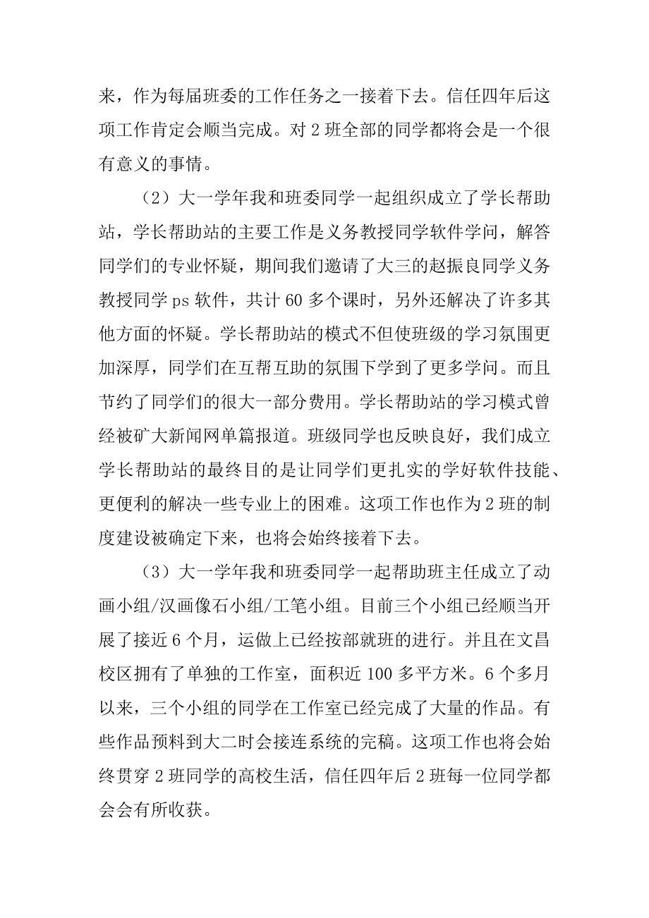 大一班长述职报告汇总.docx_第2页