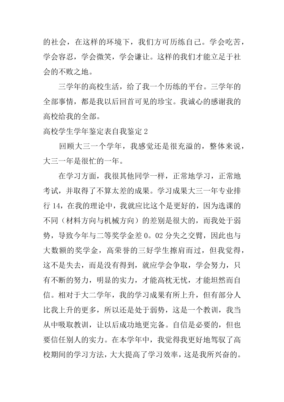 大学学生学年鉴定表自我鉴定例文.docx_第2页