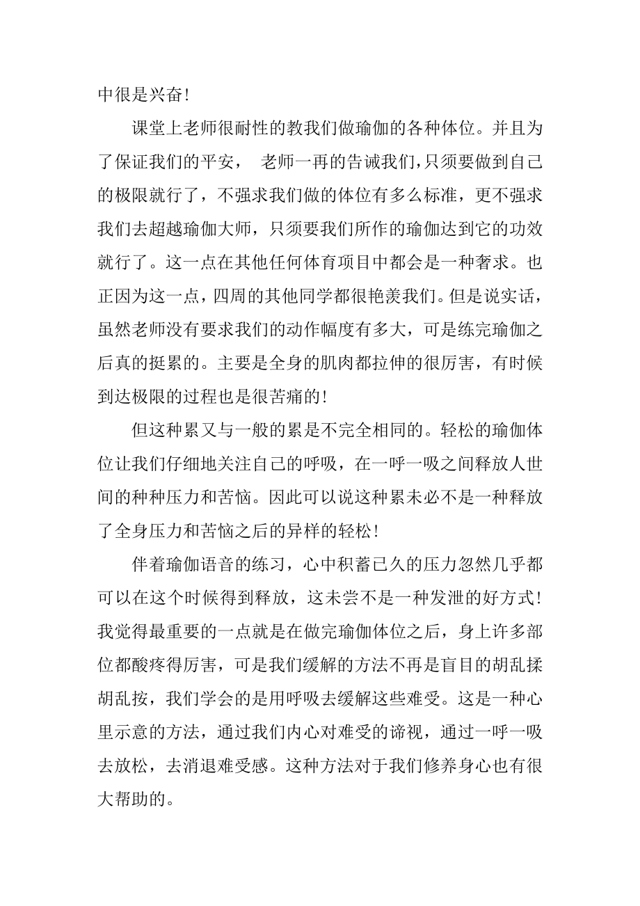 学习瑜伽心得体会汇总.docx_第2页