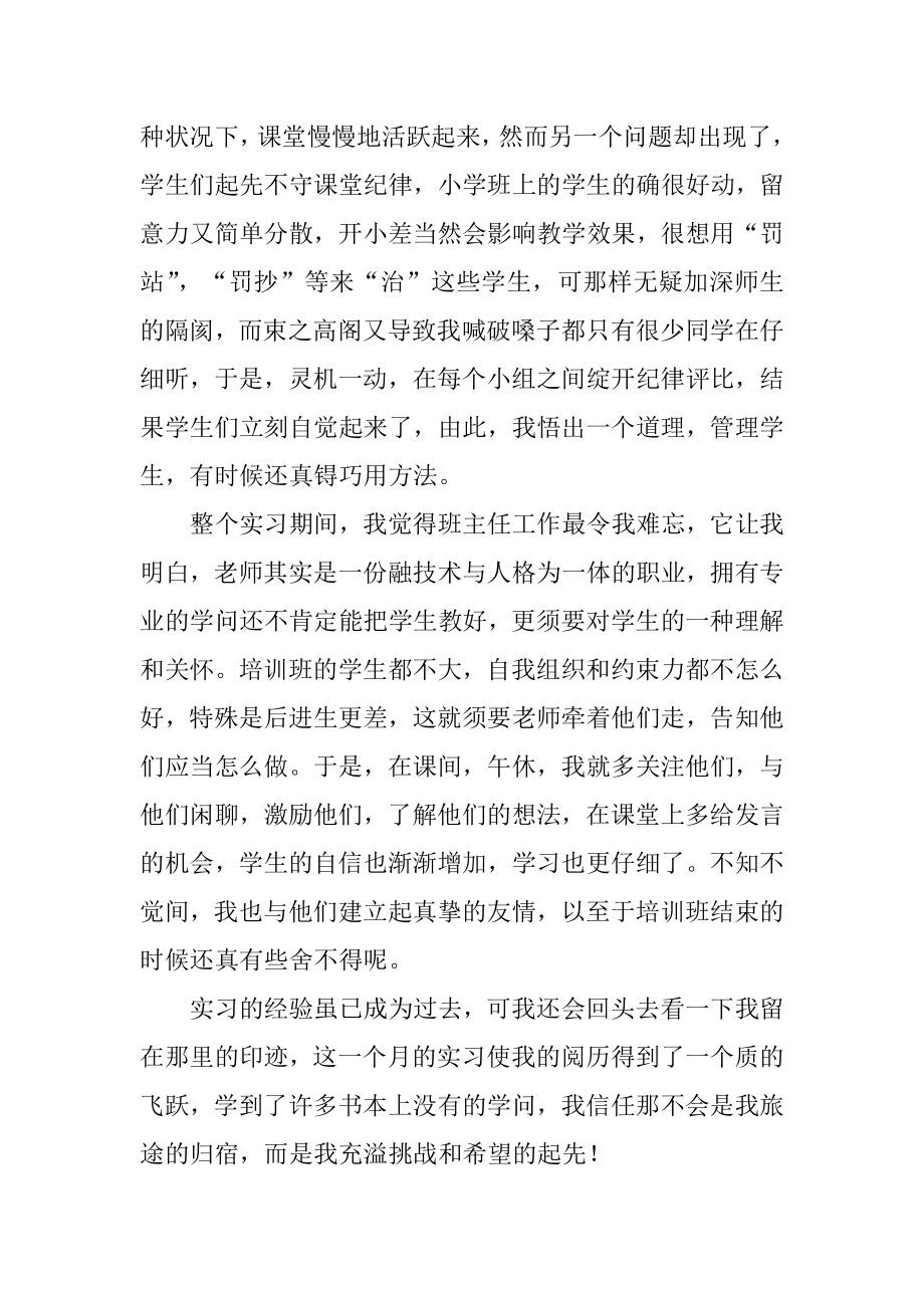 实习教师思想汇报汇编.docx_第2页