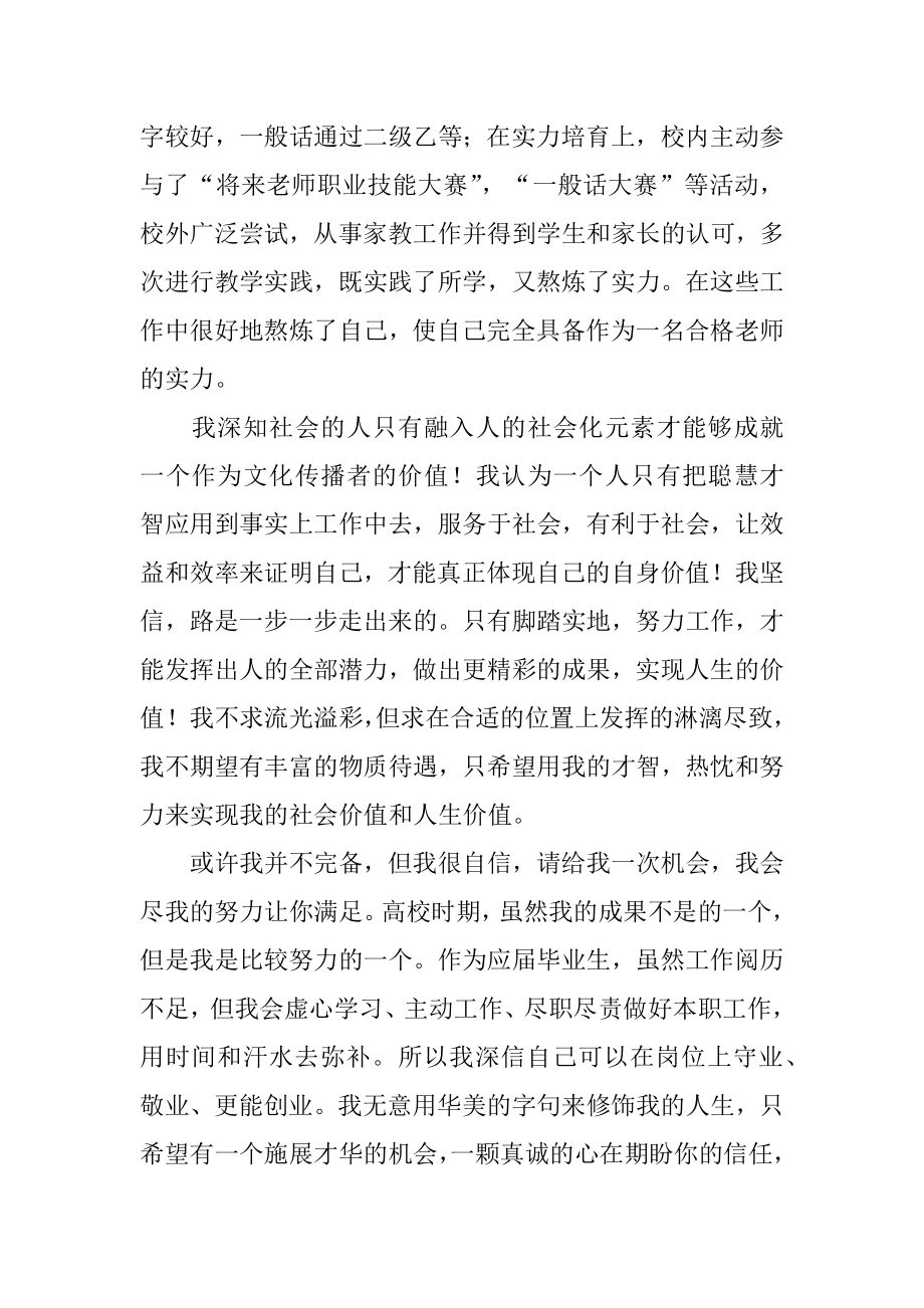 化工专业自荐信优质.docx_第2页