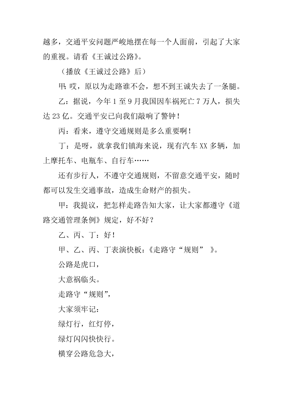 小学交通安全主题班会教案例文.docx_第2页