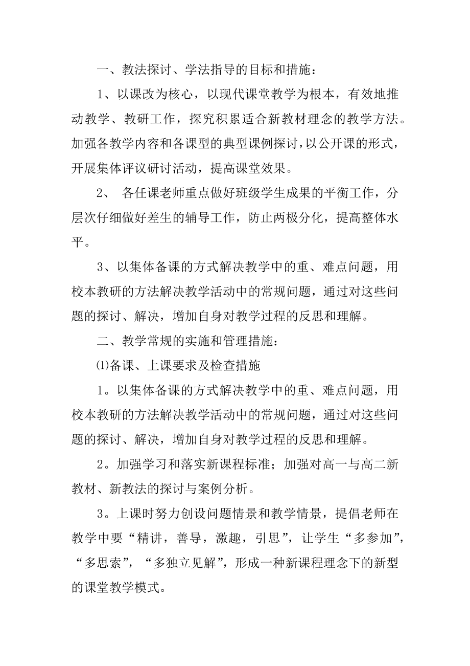 学校教师学期工作计划汇总.docx_第2页