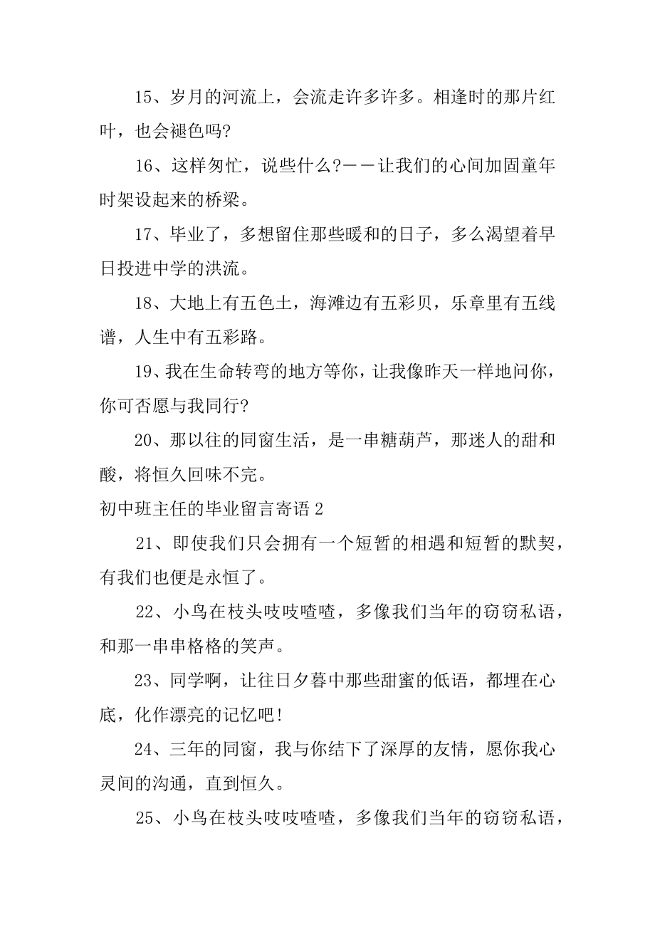 初中班主任的毕业留言寄语汇编.docx_第2页