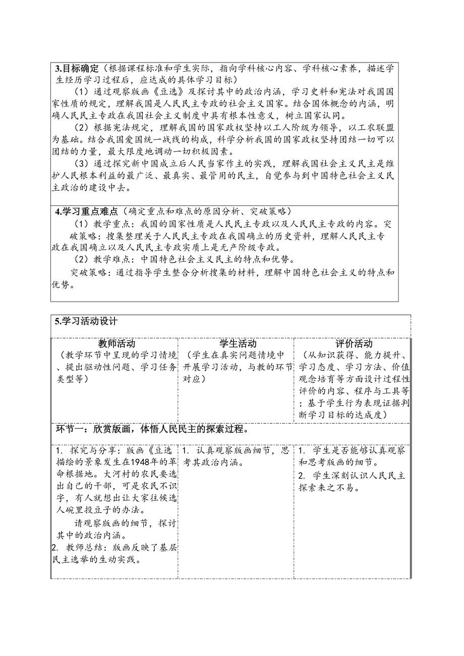 4.1人民民主专政的本质：人民当家作主教案--高中政治统编版必修三政治与法治.docx_第2页