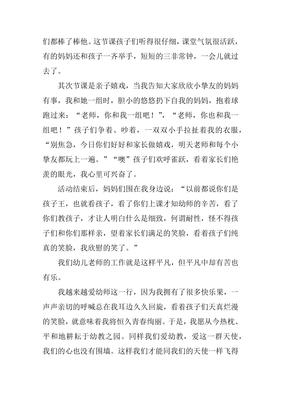 对幼儿教育的心得体会最新.docx_第2页