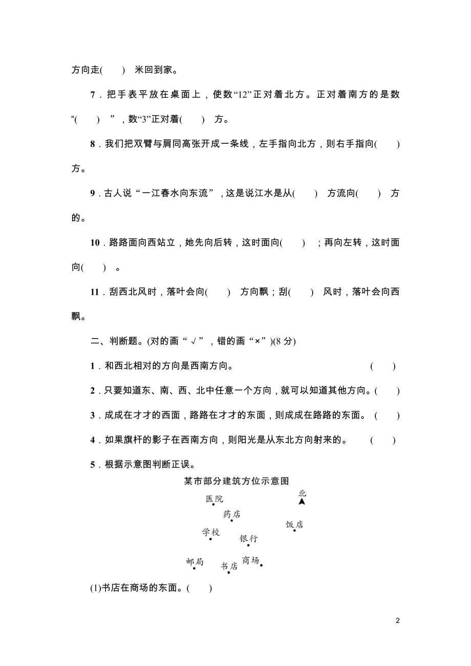 人教版三年级数学下册（第1-8单元）综合训练及答案共8套.pdf_第2页