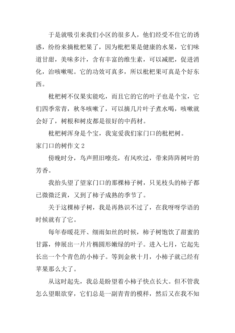 家门口的树作文精编.docx_第2页