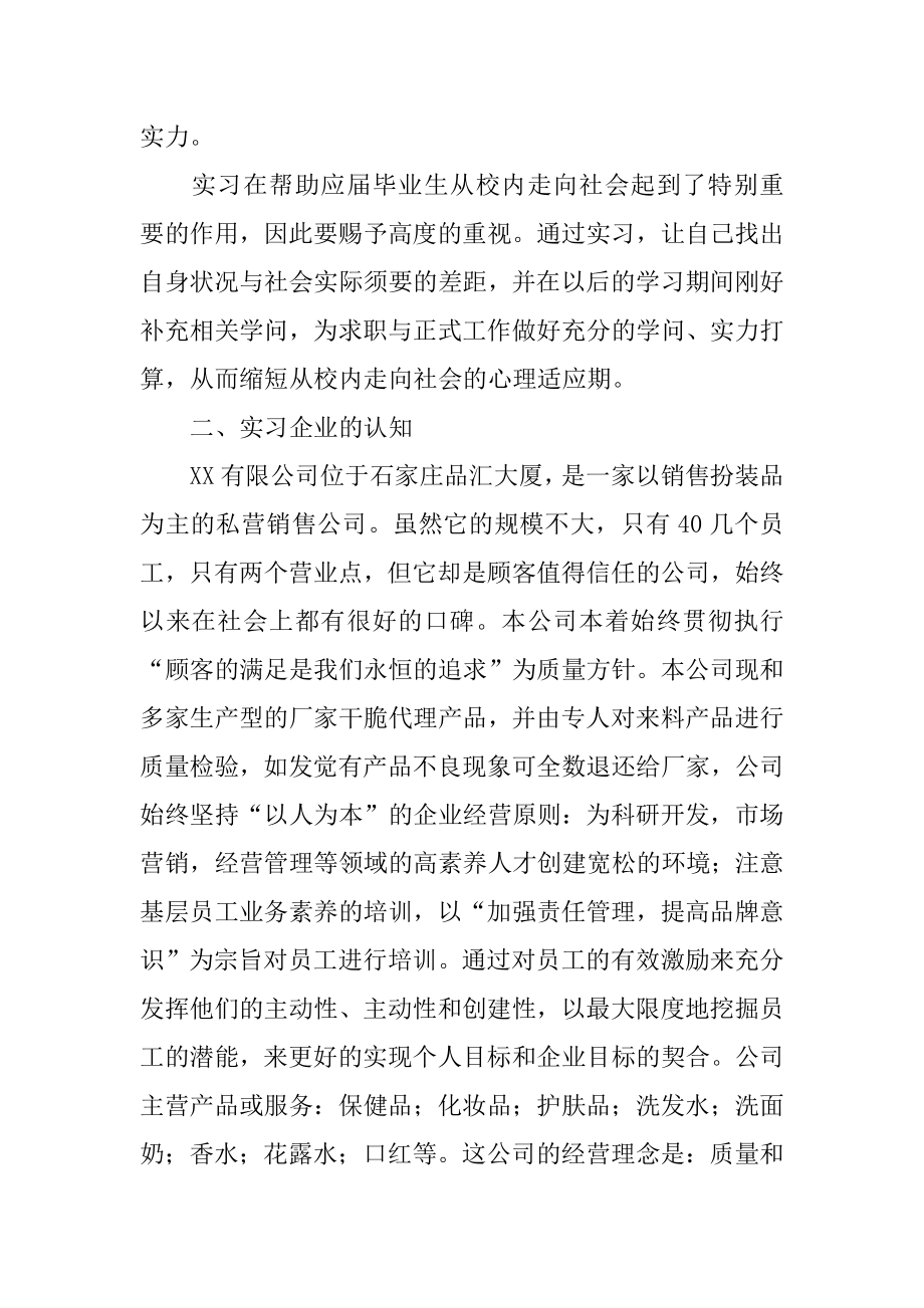 导购员实习报告汇编.docx_第2页