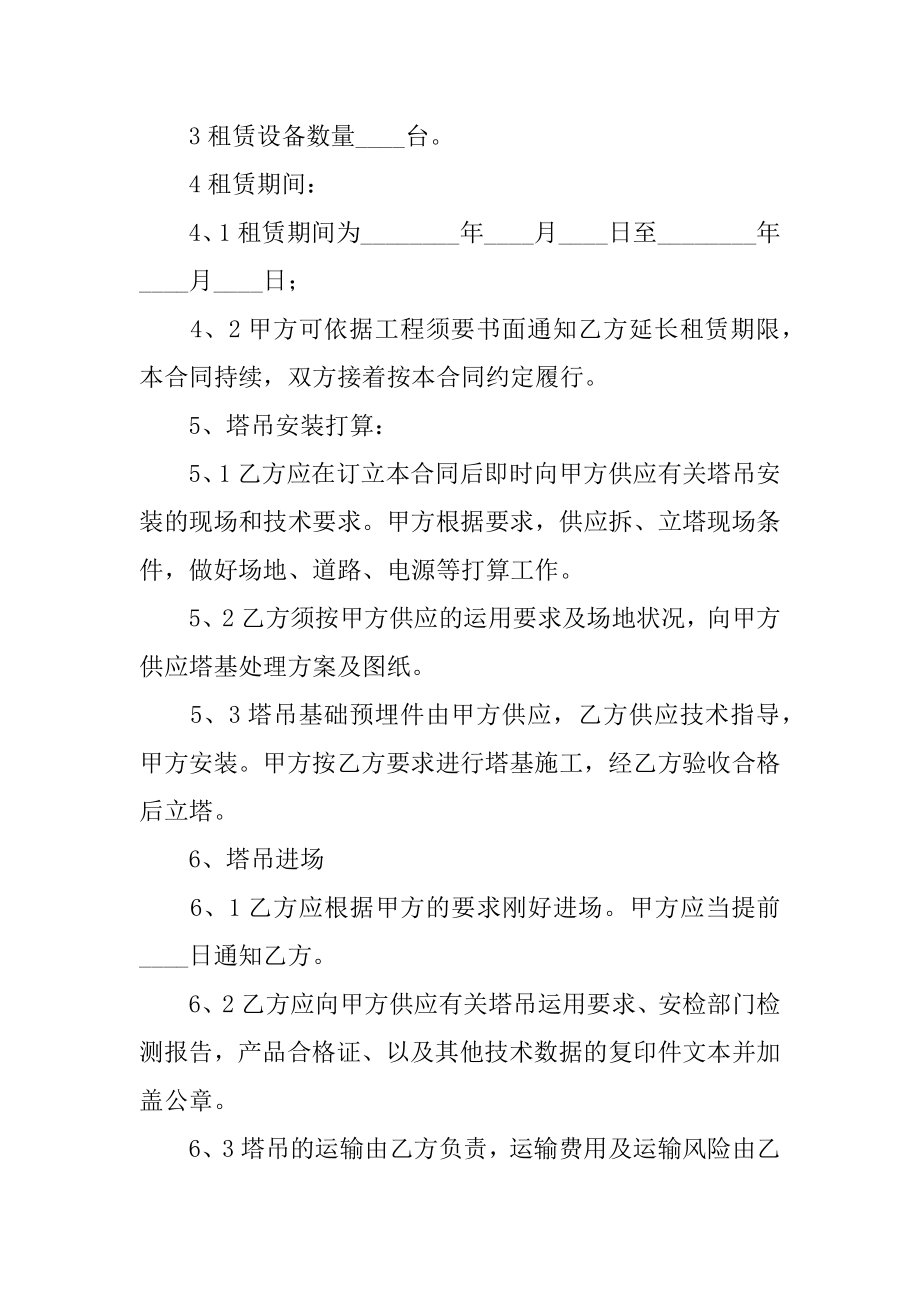 塔式起重机租赁合同精品.docx_第2页