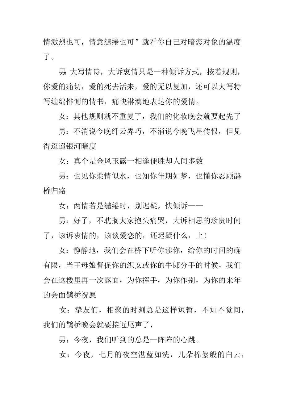 化妆晚会主持词汇总.docx_第2页