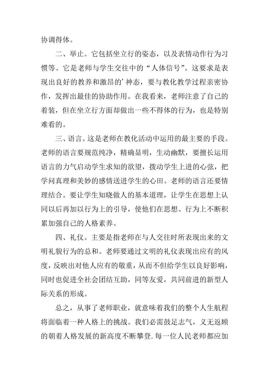 听教师礼仪讲座之后的心得体会范文.docx_第2页