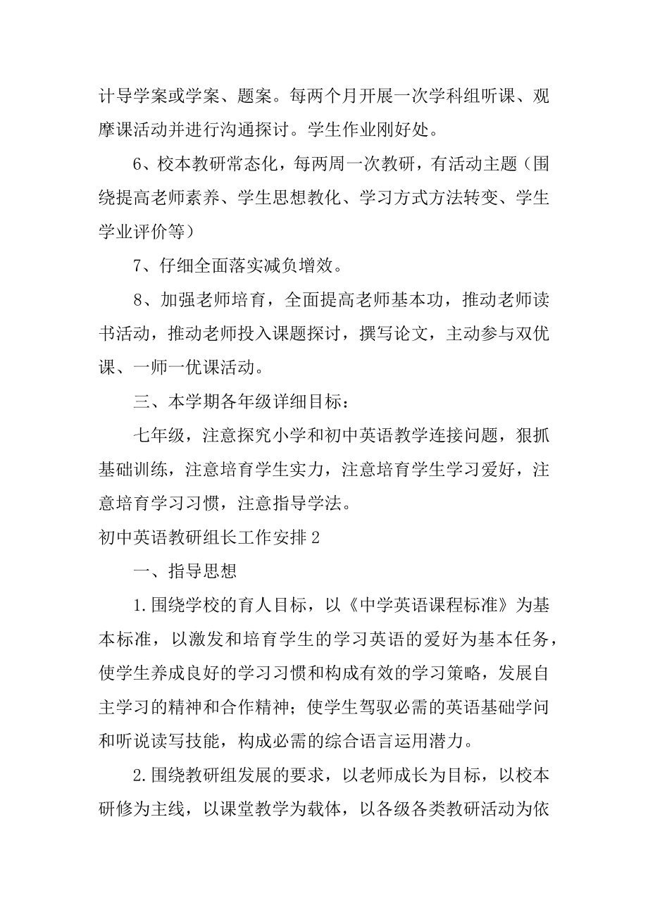 初中英语教研组长工作计划精编.docx_第2页