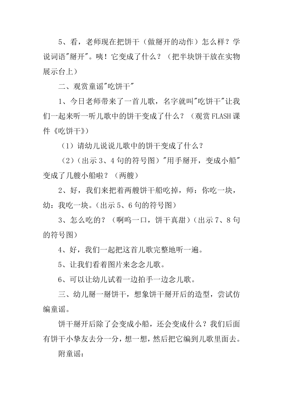 吃饼干小班教案汇编.docx_第2页