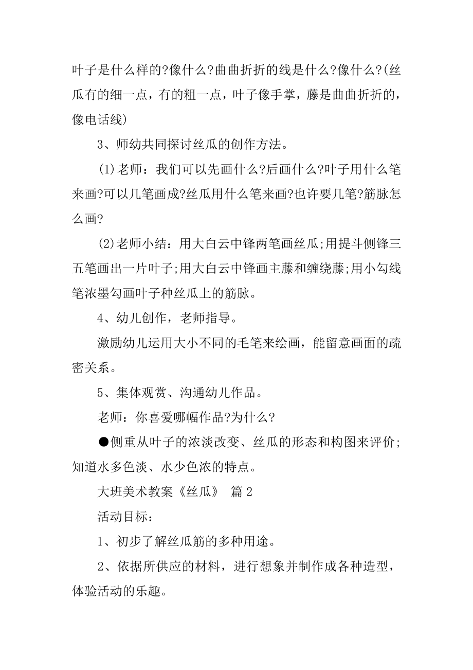 大班美术教案《丝瓜》最新.docx_第2页