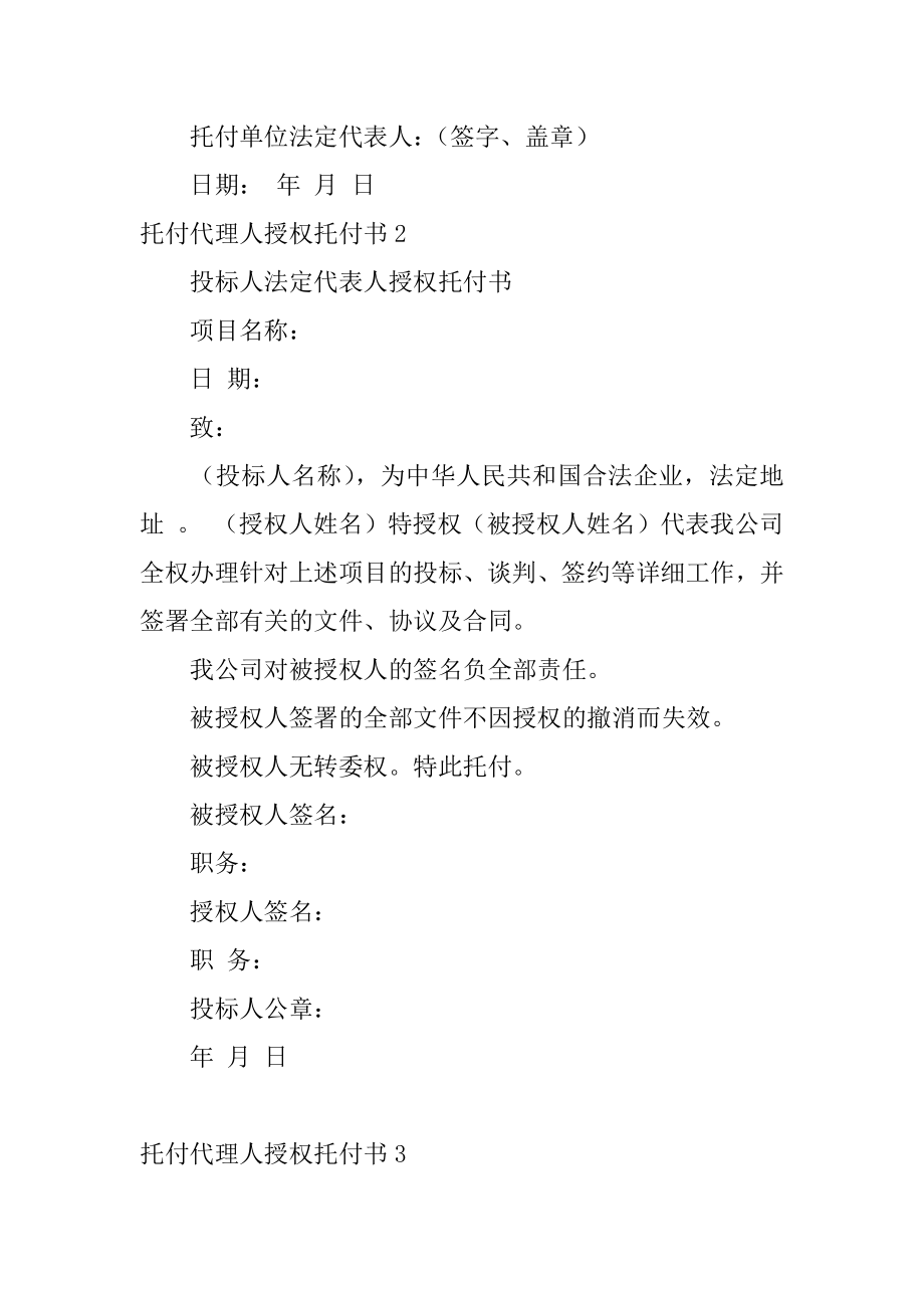 委托代理人授权委托书精选.docx_第2页