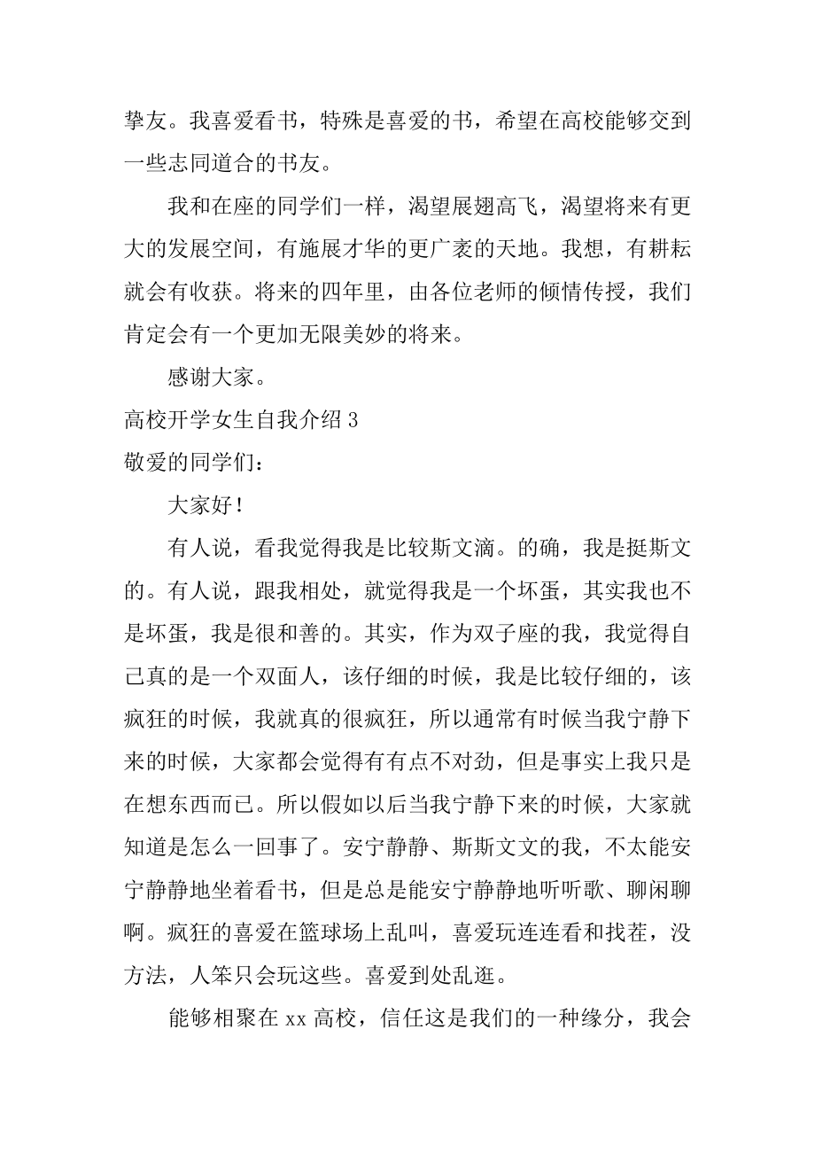 大学开学女生自我介绍精编.docx_第2页