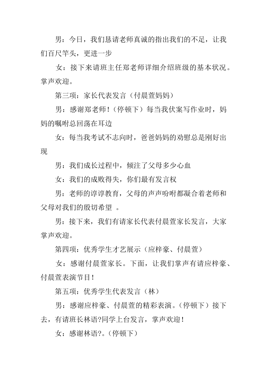 家长会学生主持人发言稿例文.docx_第2页