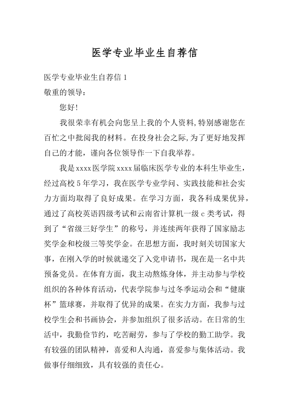 医学专业毕业生自荐信精品.docx_第1页