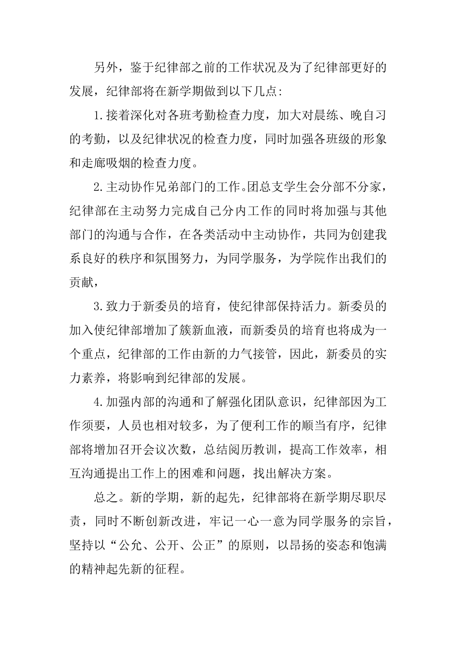 学生会纪律部工作计划精品.docx_第2页