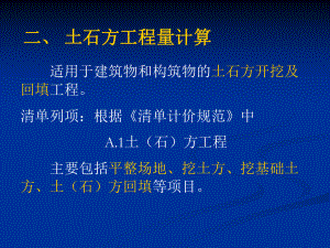 土石方工程量计算规则总结ppt课件.ppt