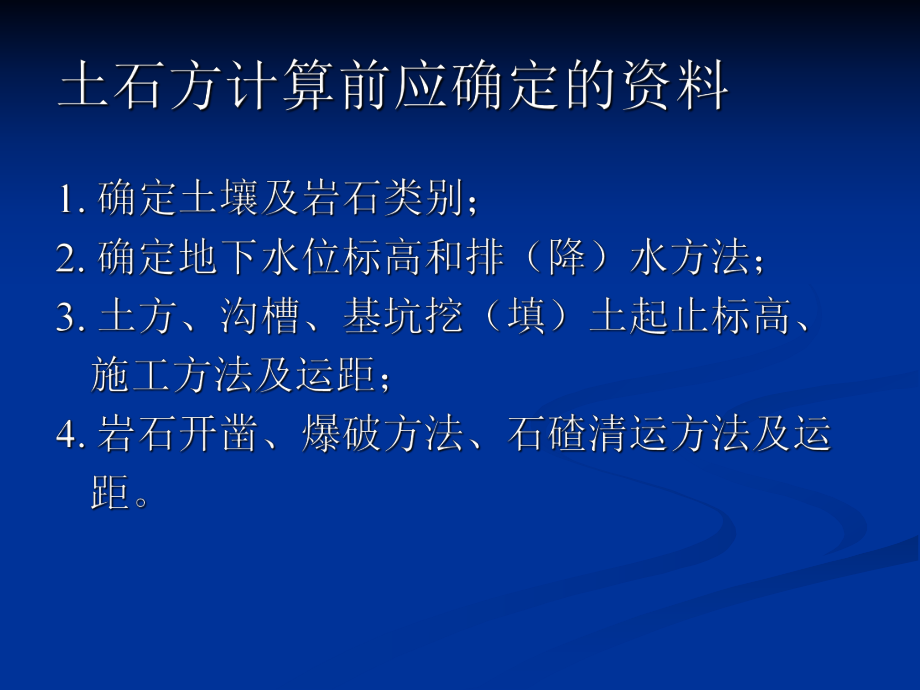 土石方工程量计算规则总结ppt课件.ppt_第2页