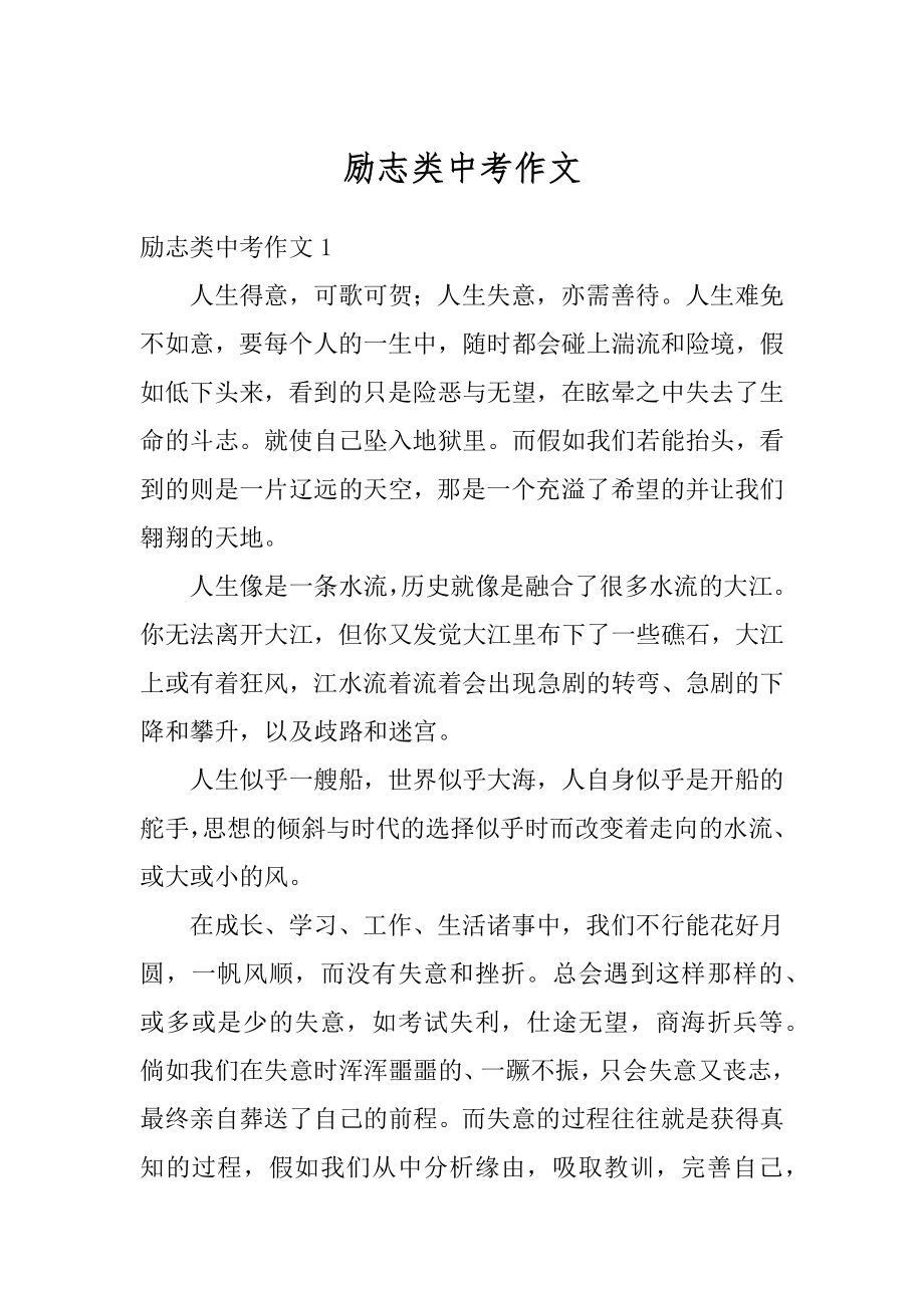 励志类中考作文汇编.docx_第1页