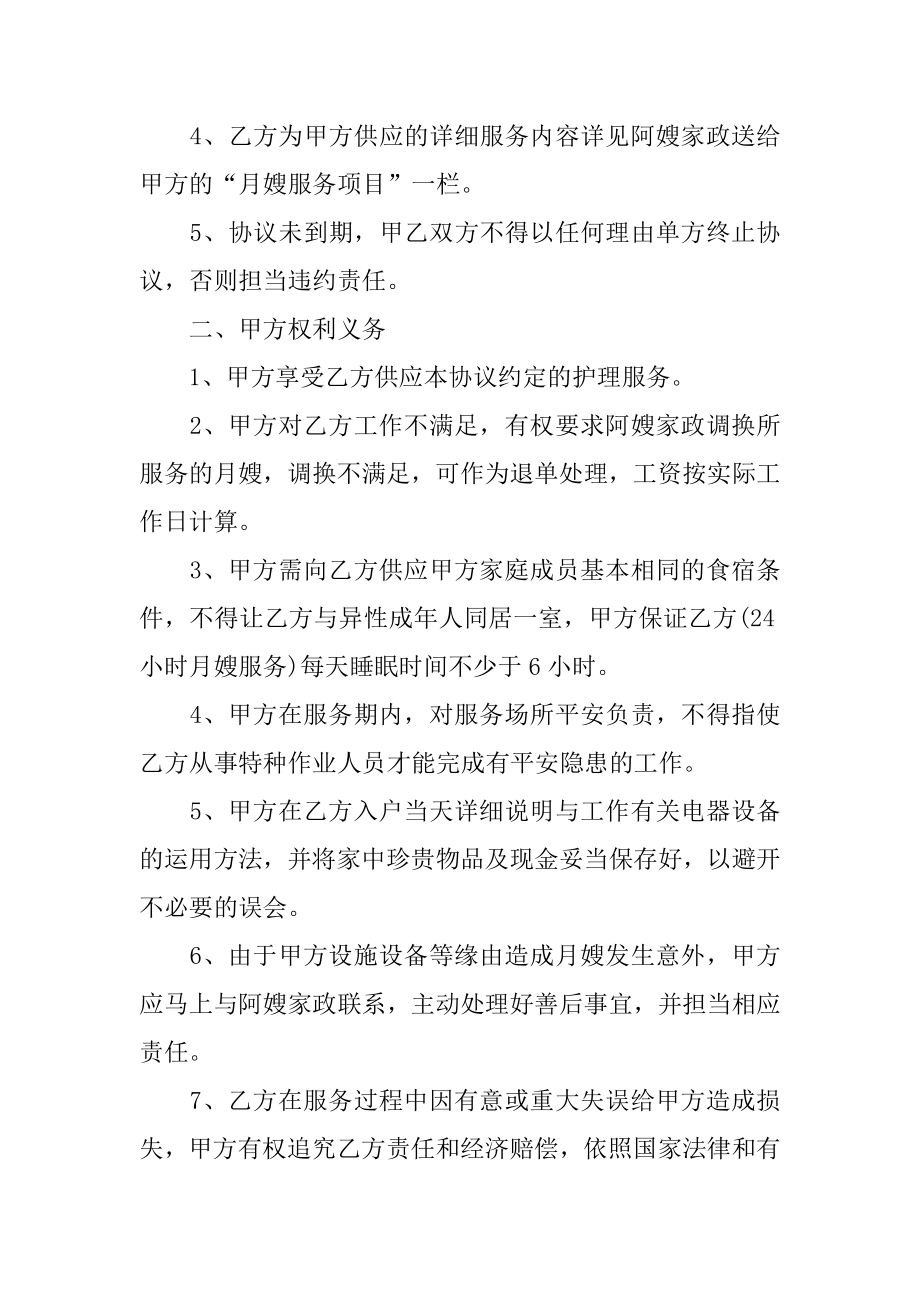 家政服务月嫂合同范本.docx_第2页