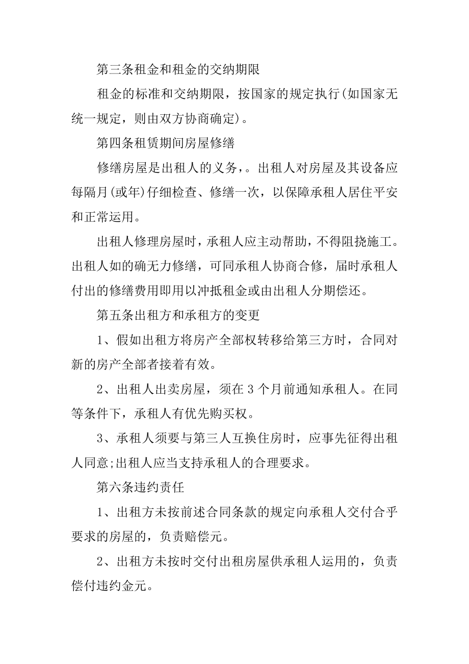 商业地产租赁合同范文.docx_第2页