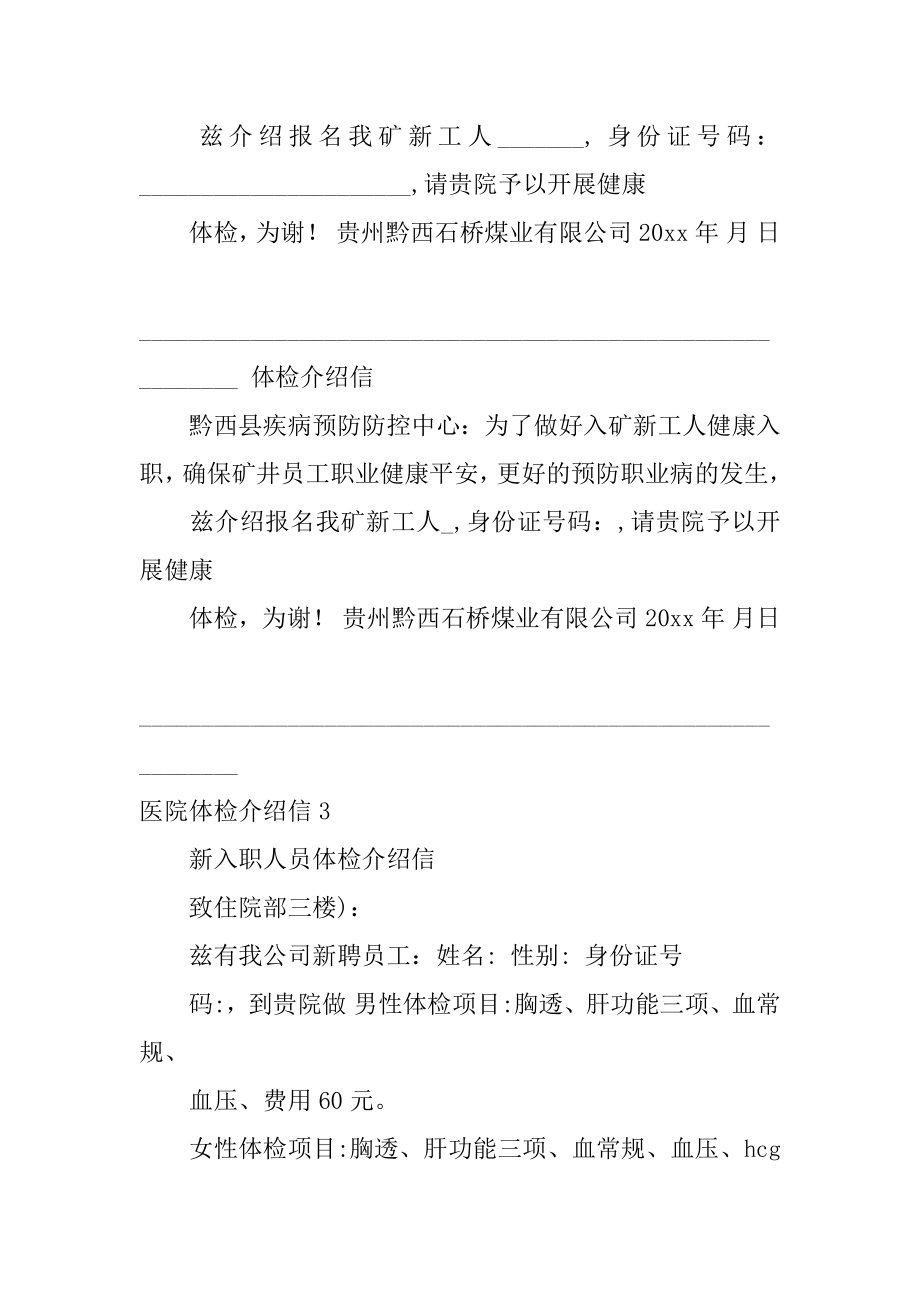 医院体检介绍信精编.docx_第2页