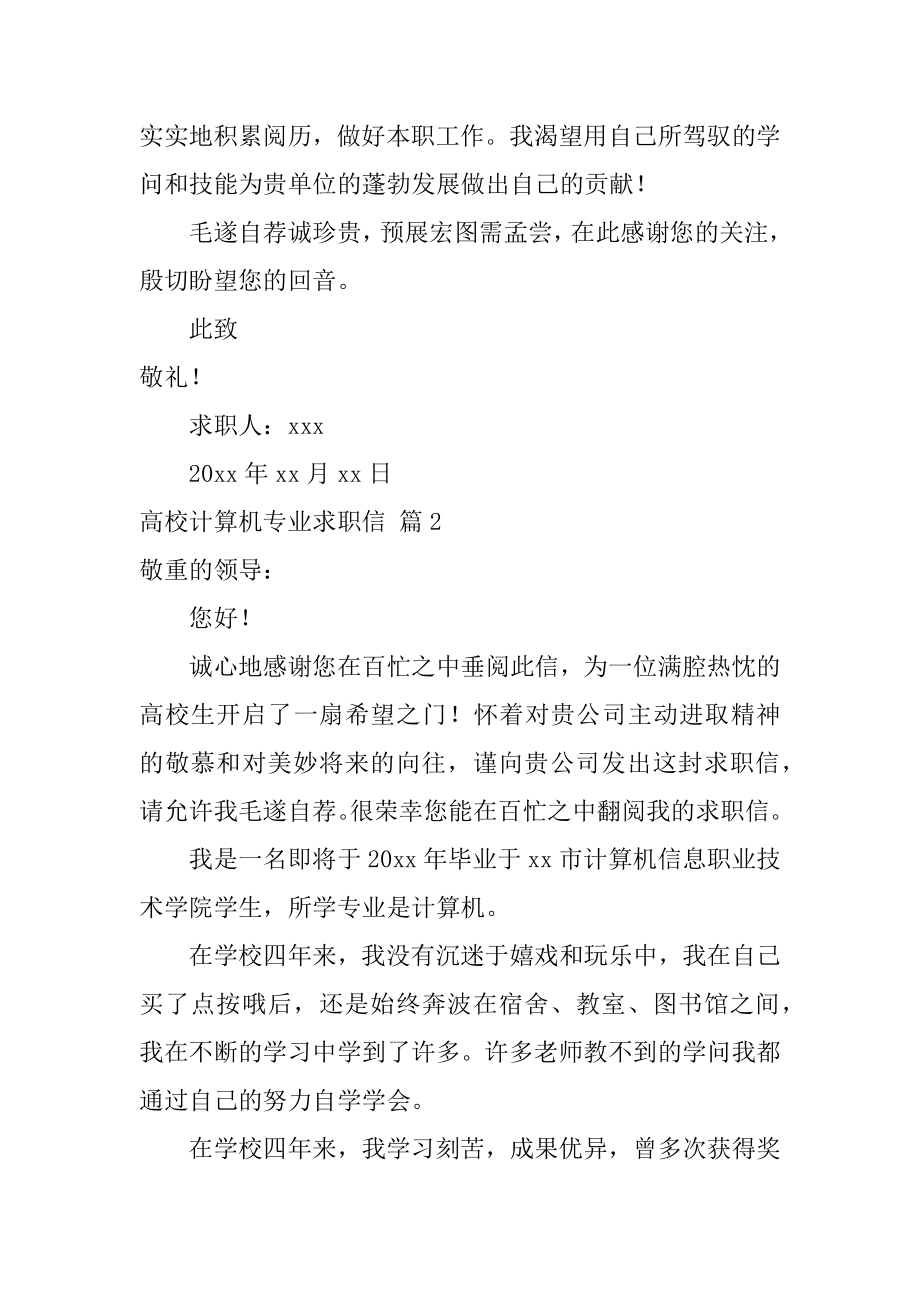 大学计算机专业求职信精选.docx_第2页