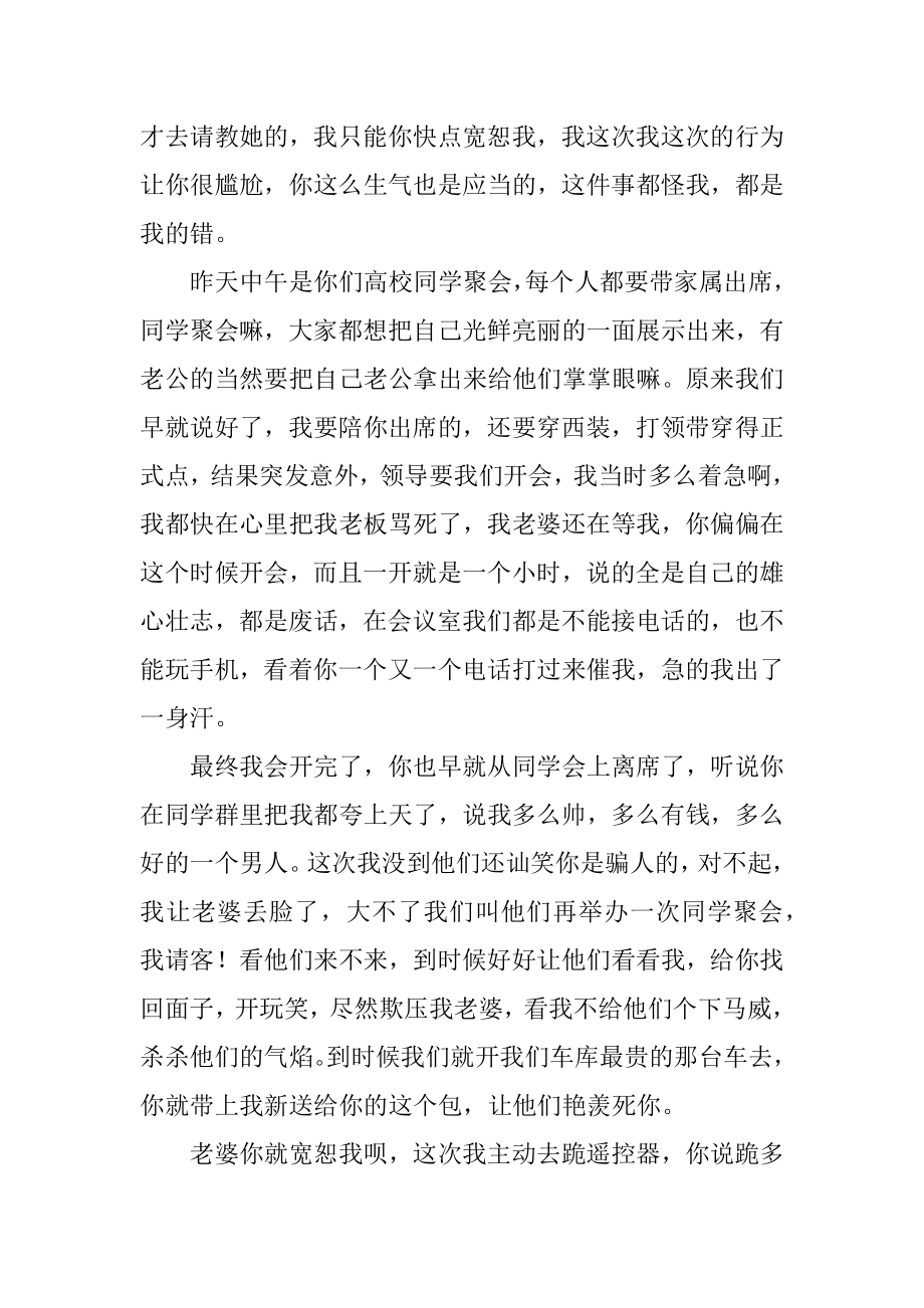 向老婆认错态度诚恳的检讨书精编.docx_第2页