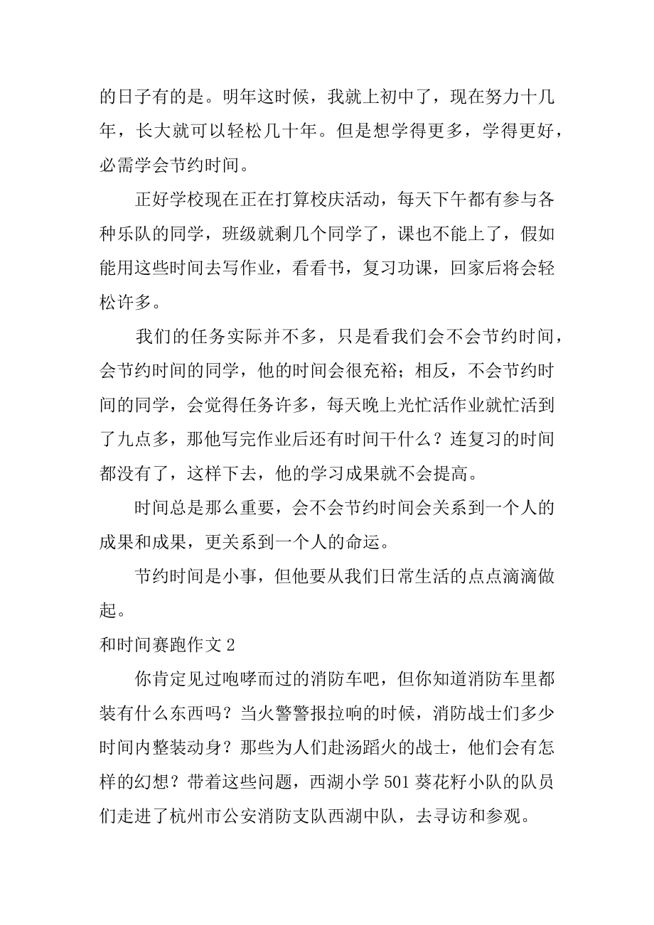 和时间赛跑作文汇编.docx_第2页