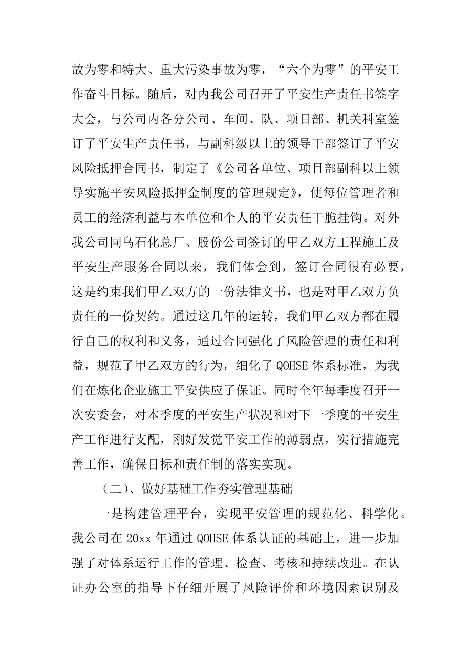 安管员的述职报告范本.docx_第2页