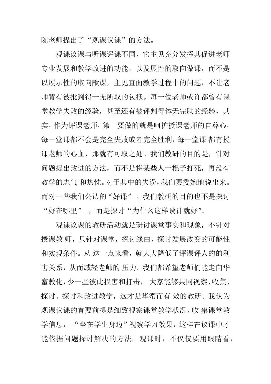 学习有效观课议课心得体会优质.docx_第2页